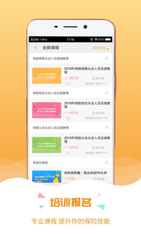 保宝apk下载_下载保宝2025v3.3.7