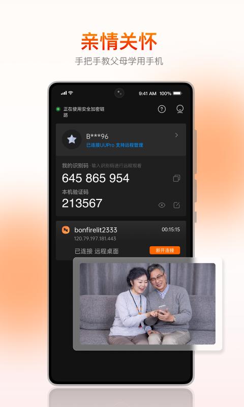 向日葵客户端软件app_向日葵客户端安卓版v6.6.3.65082