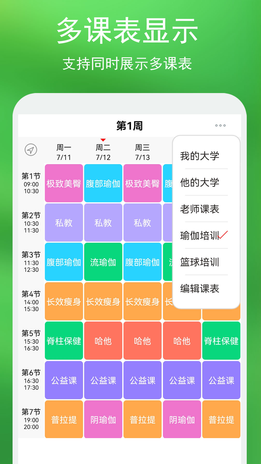 签到课程表最新免费安装_新签到课程表手机版v4.2.3