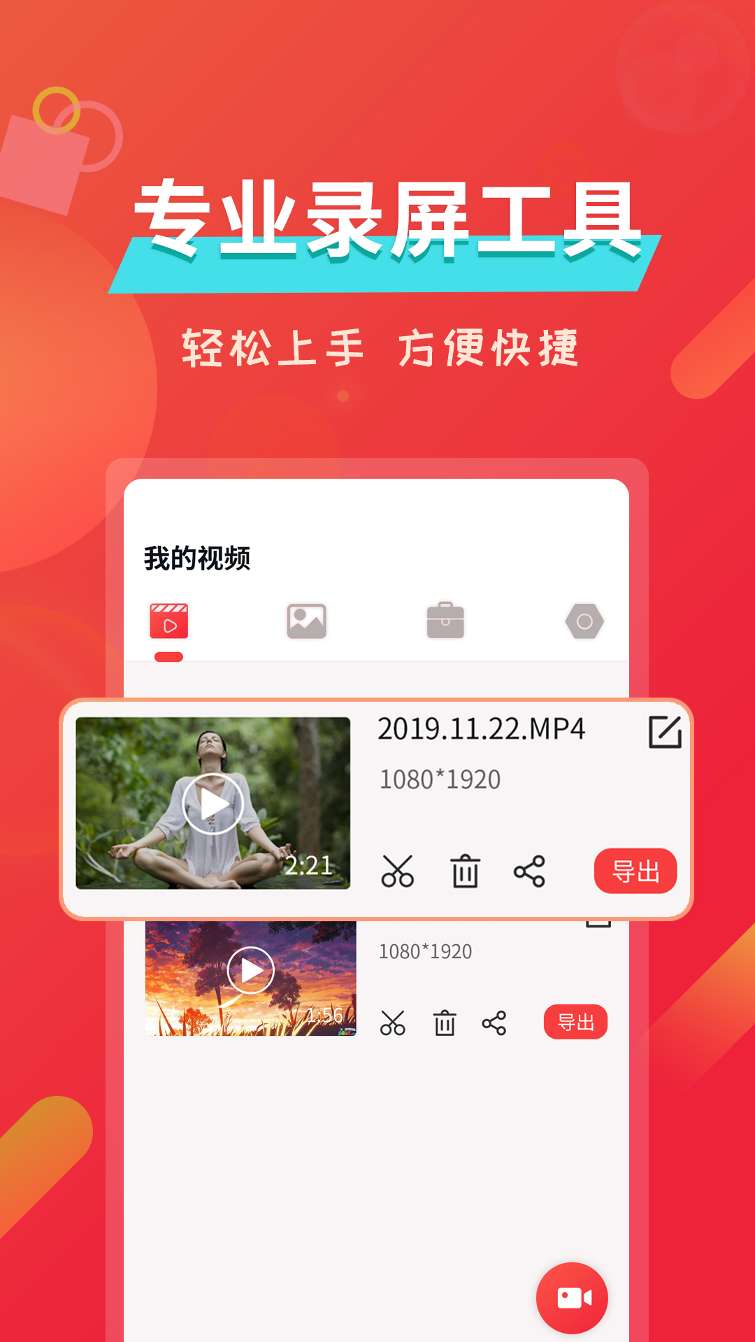 屏幕录像软件软件app下载_屏幕录像软件移动版v2.2.5