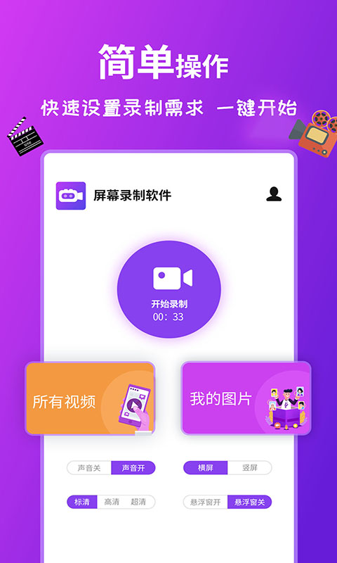 屏幕录制全能王android_下载2025屏幕录制全能王v3.2.7