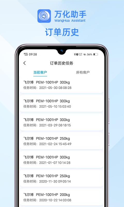 万化助手app免费安卓_下载万化助手app移动版v1.0.26