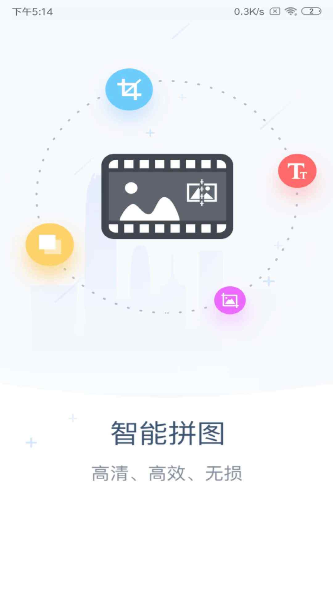 长图拼接软件app下载_长图拼接移动版v2.4.0