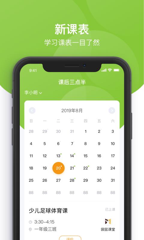 课后三点半家长端app免费_下载课后三点半家长端app安装v3.2.4