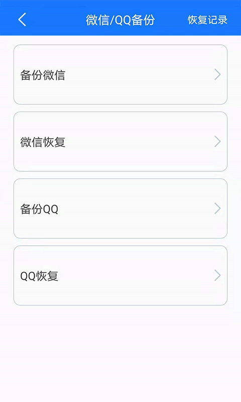 手机备份app版_下载手机备份安卓应用v8.1