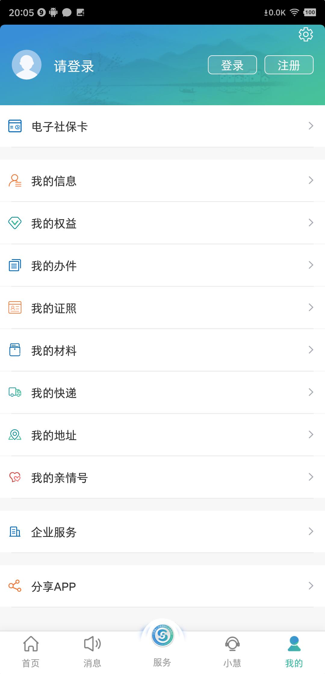 江苏智慧人社软件app下载_江苏智慧人社移动版v5.5.1