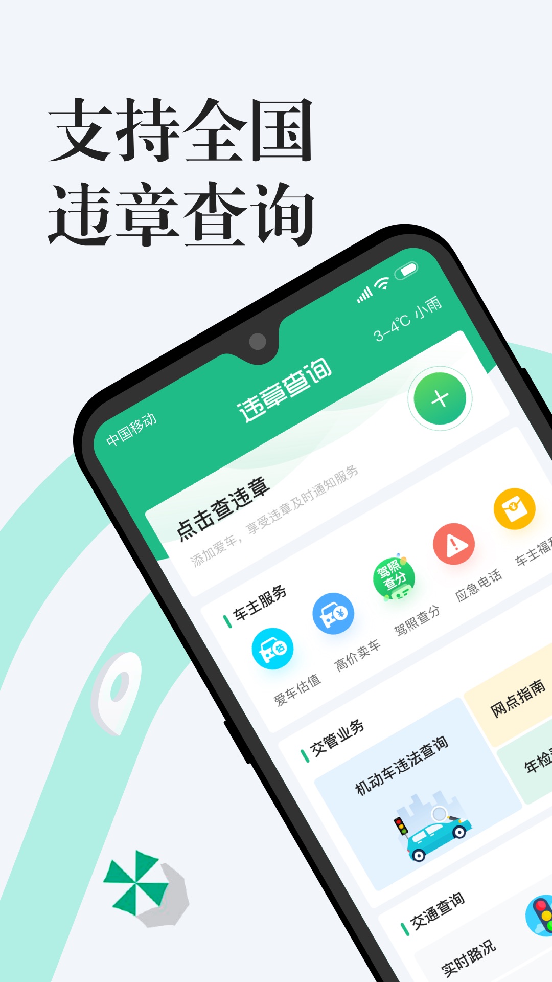 app1212违章查询_1212违章查询软件免费下载v2.1.0