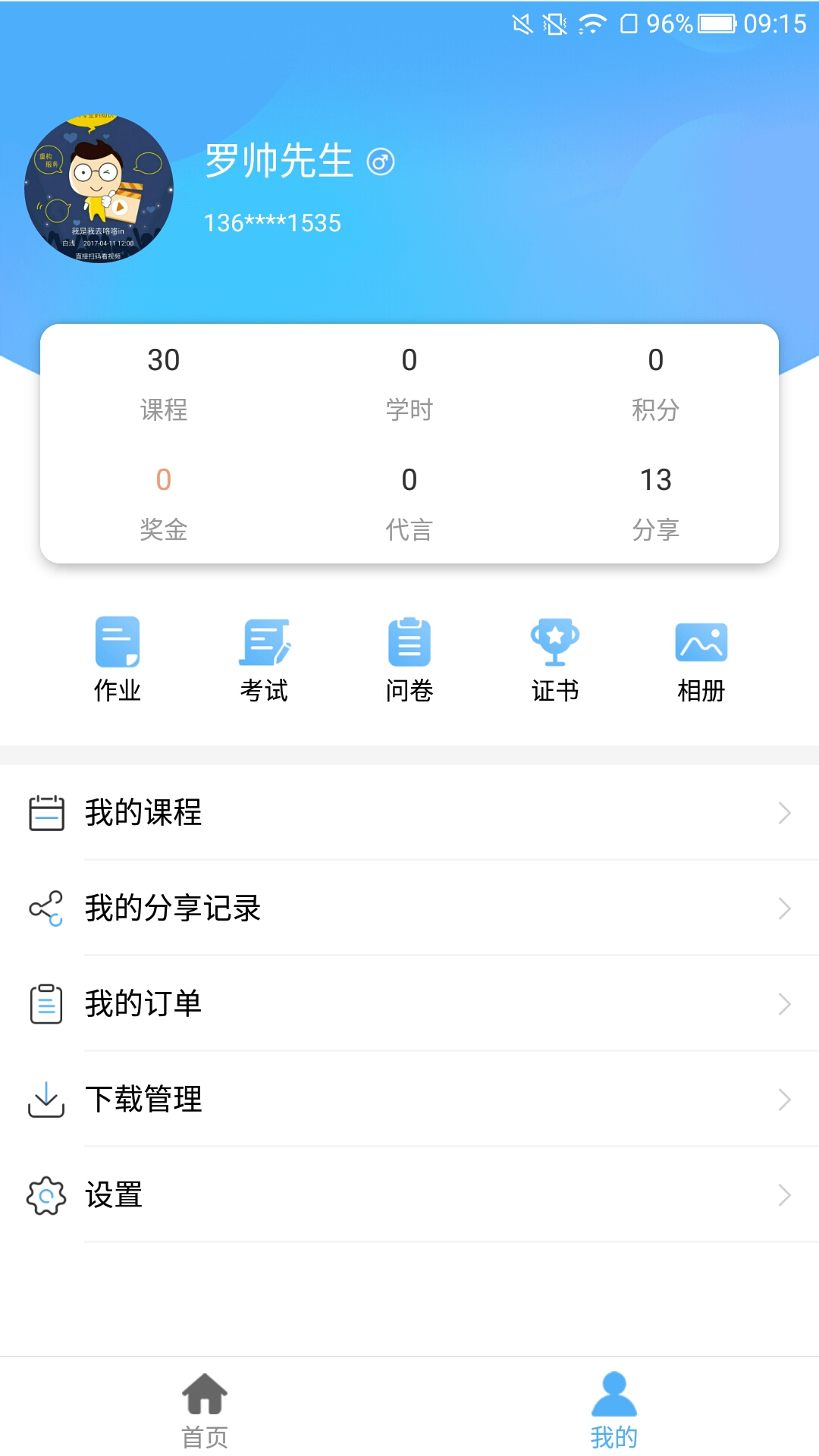 Q学友软件_2025Q学友最新版本v3.6.7