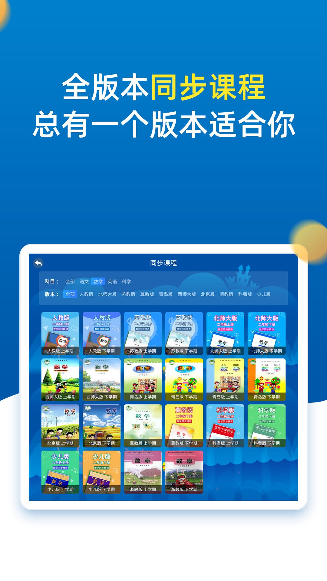 小学同步二年级手机app_下载安卓小学同步二年级v3.7.3