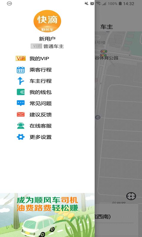 快滴顺风车安卓下载_下载快滴顺风车手机appv3.1.6