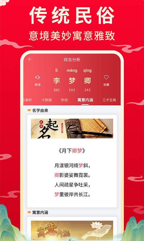 宝宝取名起名app手机版_下载宝宝取名起名免费应用v9.2