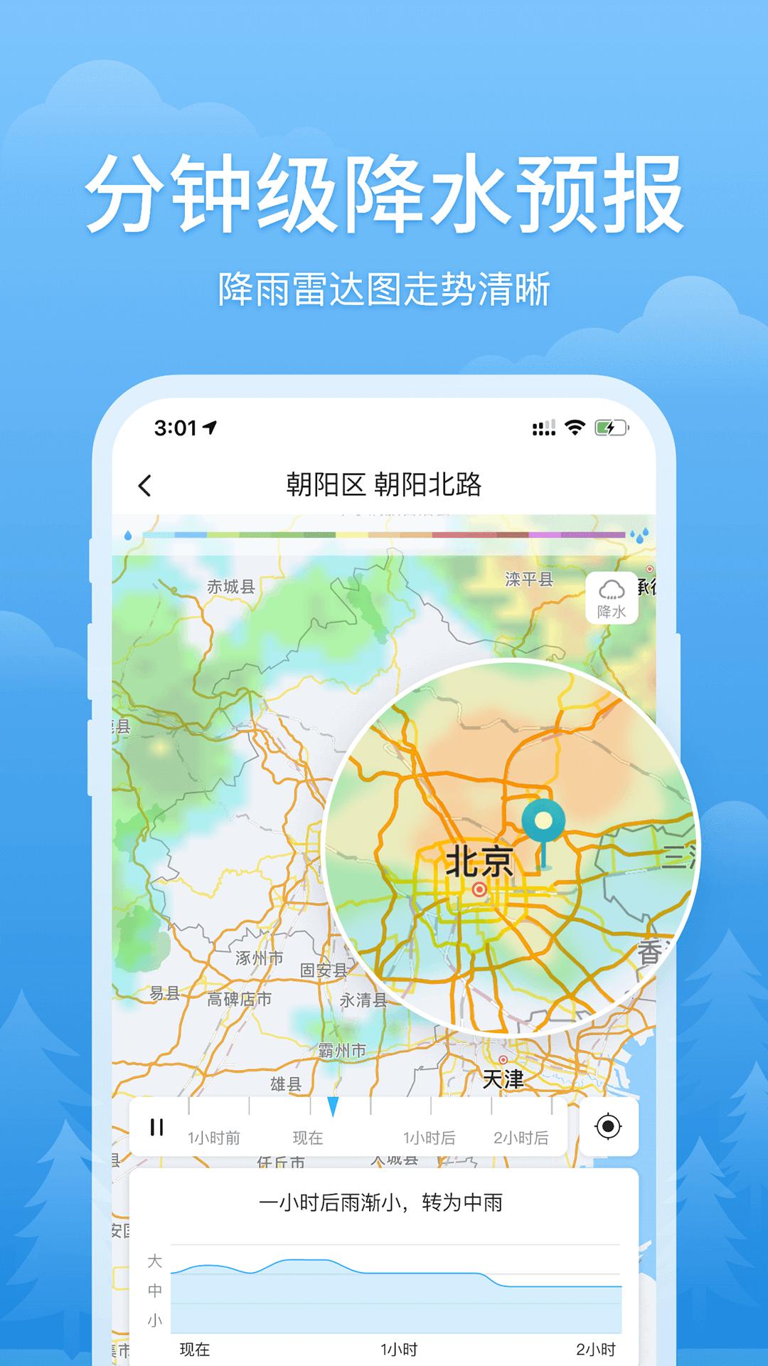 简单天气软件_2025简单天气最新版本v3.2.0