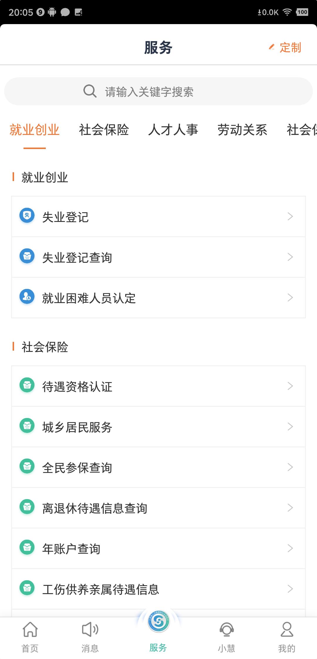 江苏智慧人社软件app下载_江苏智慧人社移动版v5.5.1