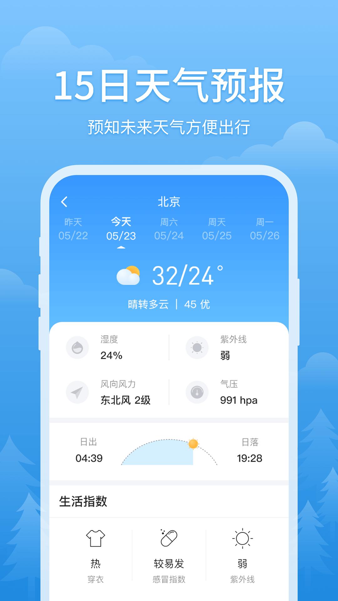 简单天气软件_2025简单天气最新版本v3.2.0