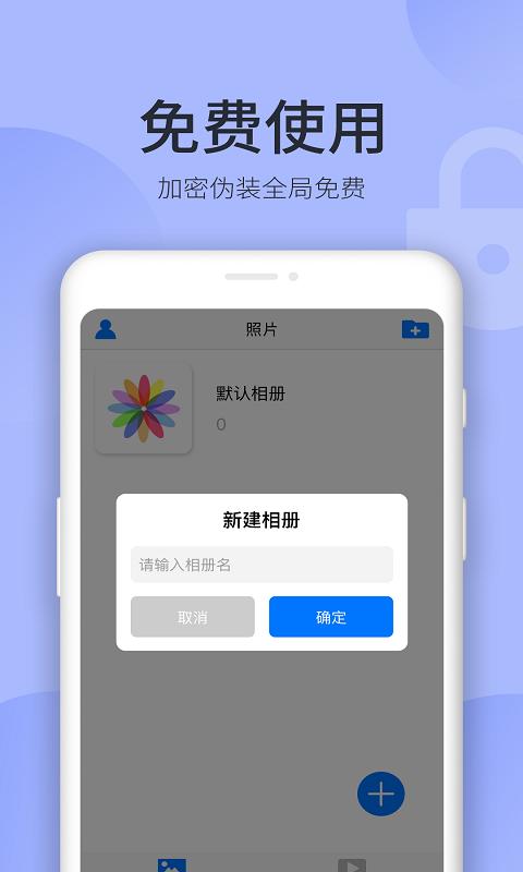 秘密空间app手机版_下载秘密空间免费应用v1.4.1