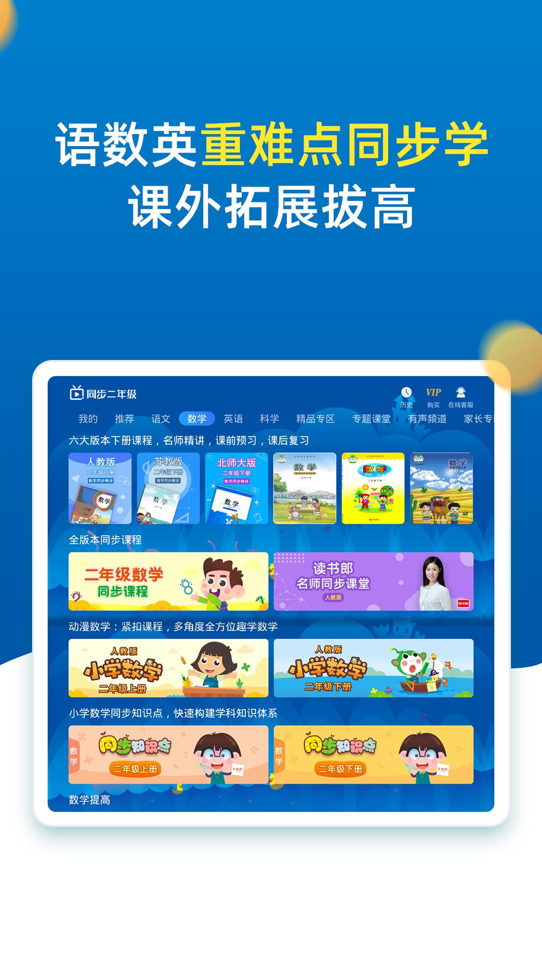 小学同步二年级手机app_下载安卓小学同步二年级v3.7.3