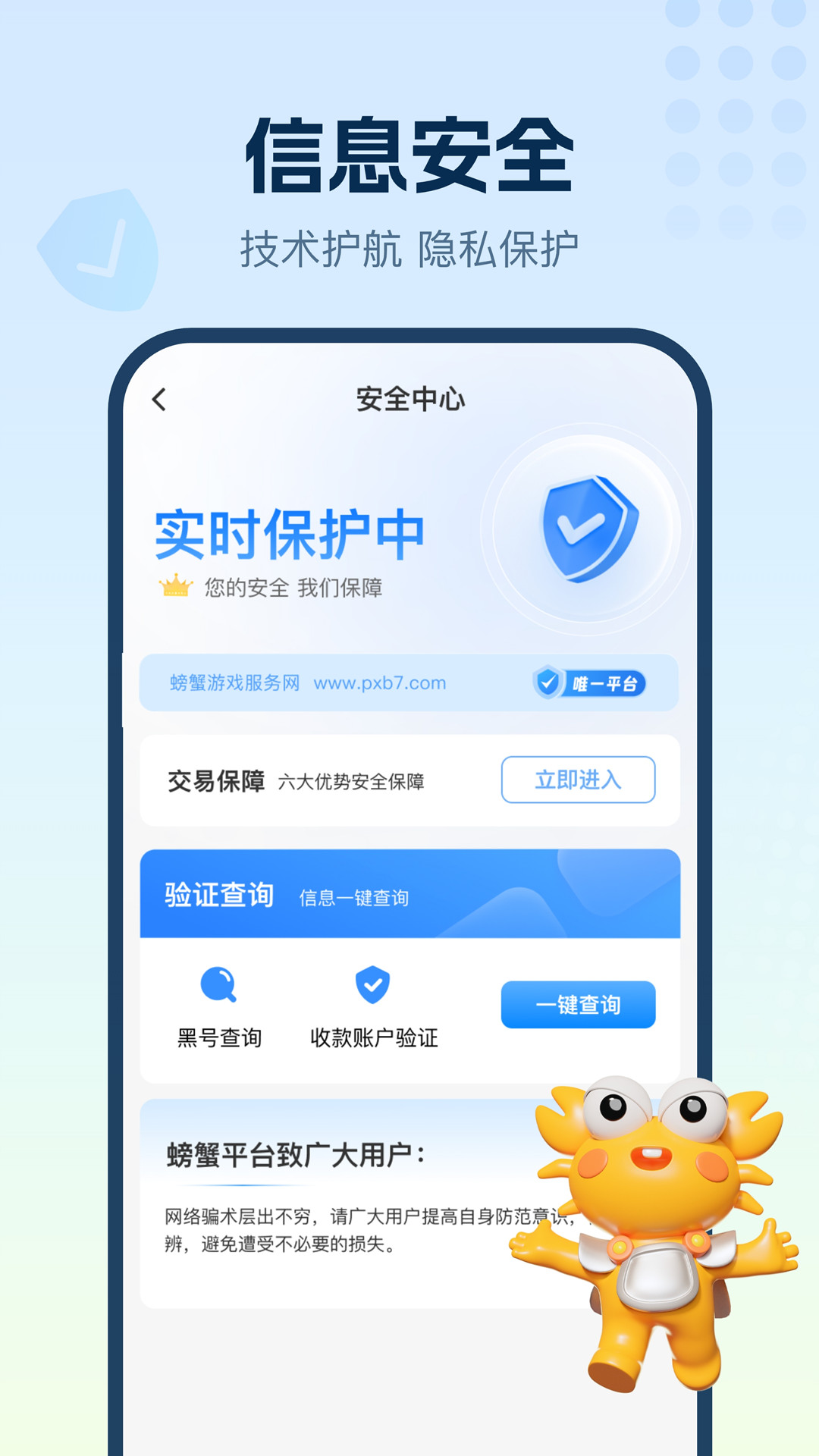 螃蟹账号代售app免费安卓_下载螃蟹账号代售app移动版v5.8.0