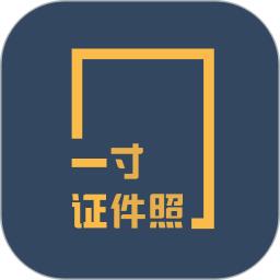 一寸证件照制作app免费版_下载一寸证件照制作免费v3.6.6