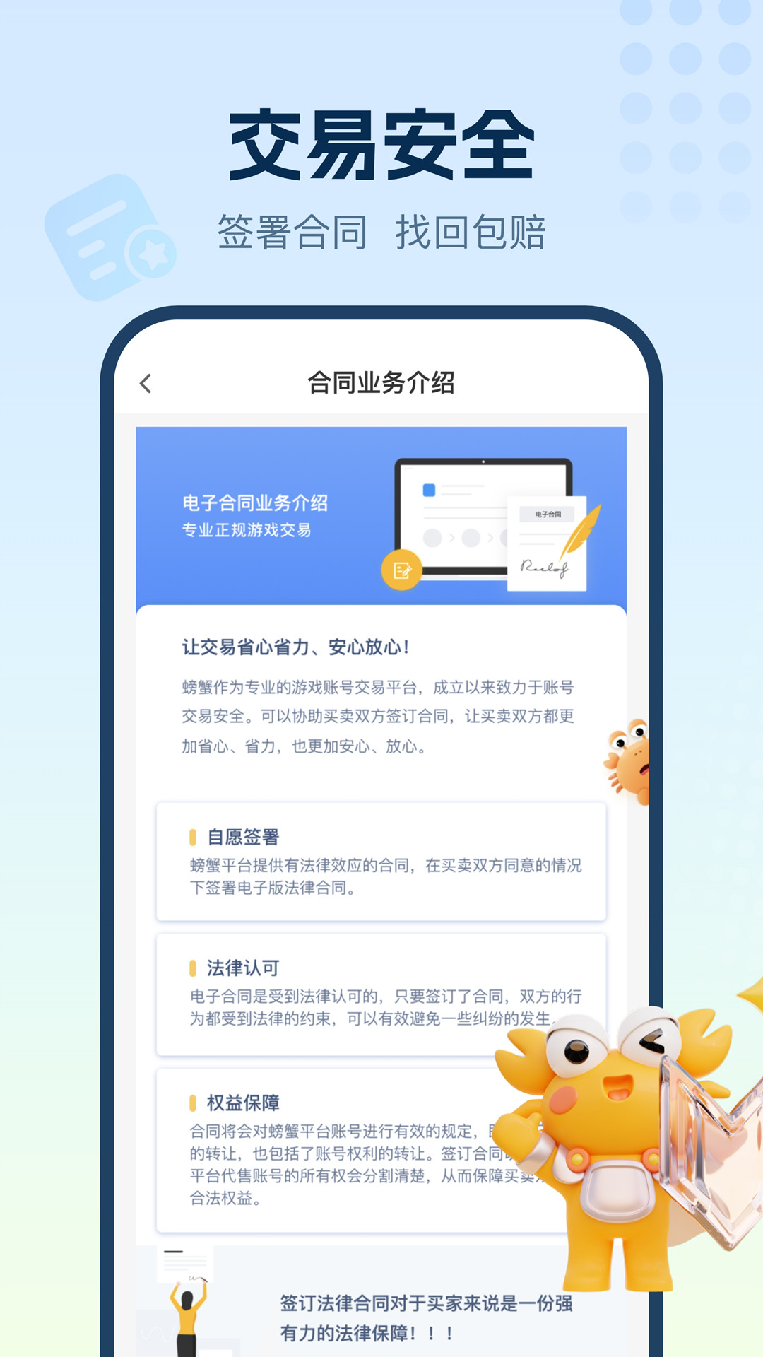 螃蟹账号代售app免费安卓_下载螃蟹账号代售app移动版v5.8.0