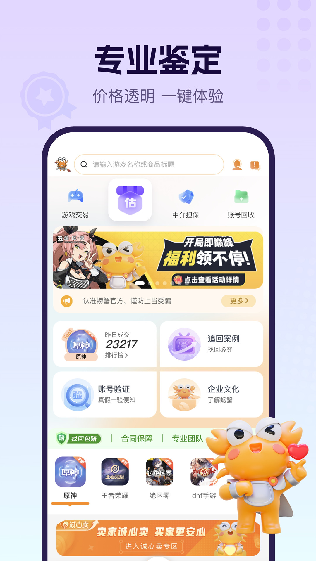 螃蟹账号代售app免费安卓_下载螃蟹账号代售app移动版v5.8.0