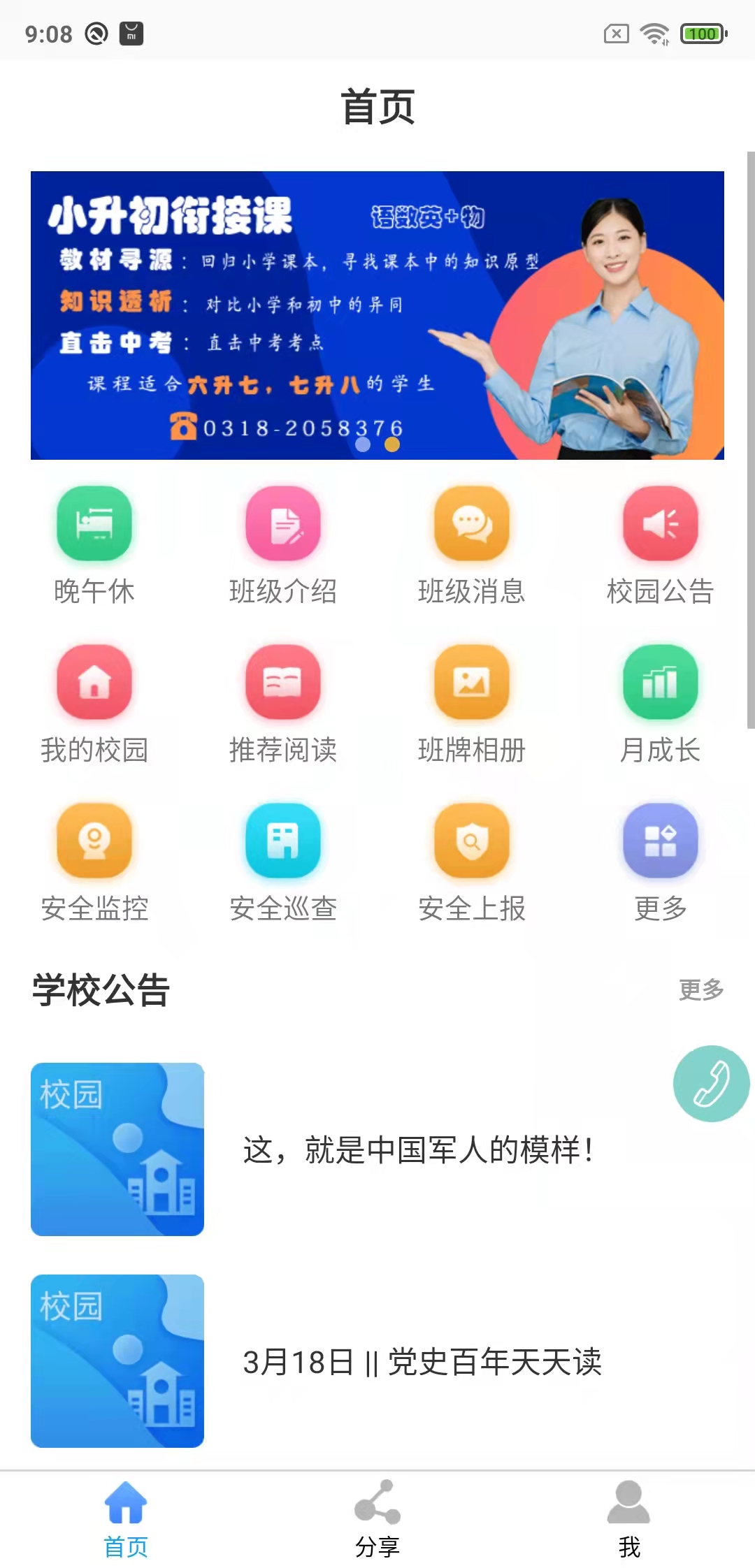 鑫考云校园android_下载2025鑫考云校园v3.1.0