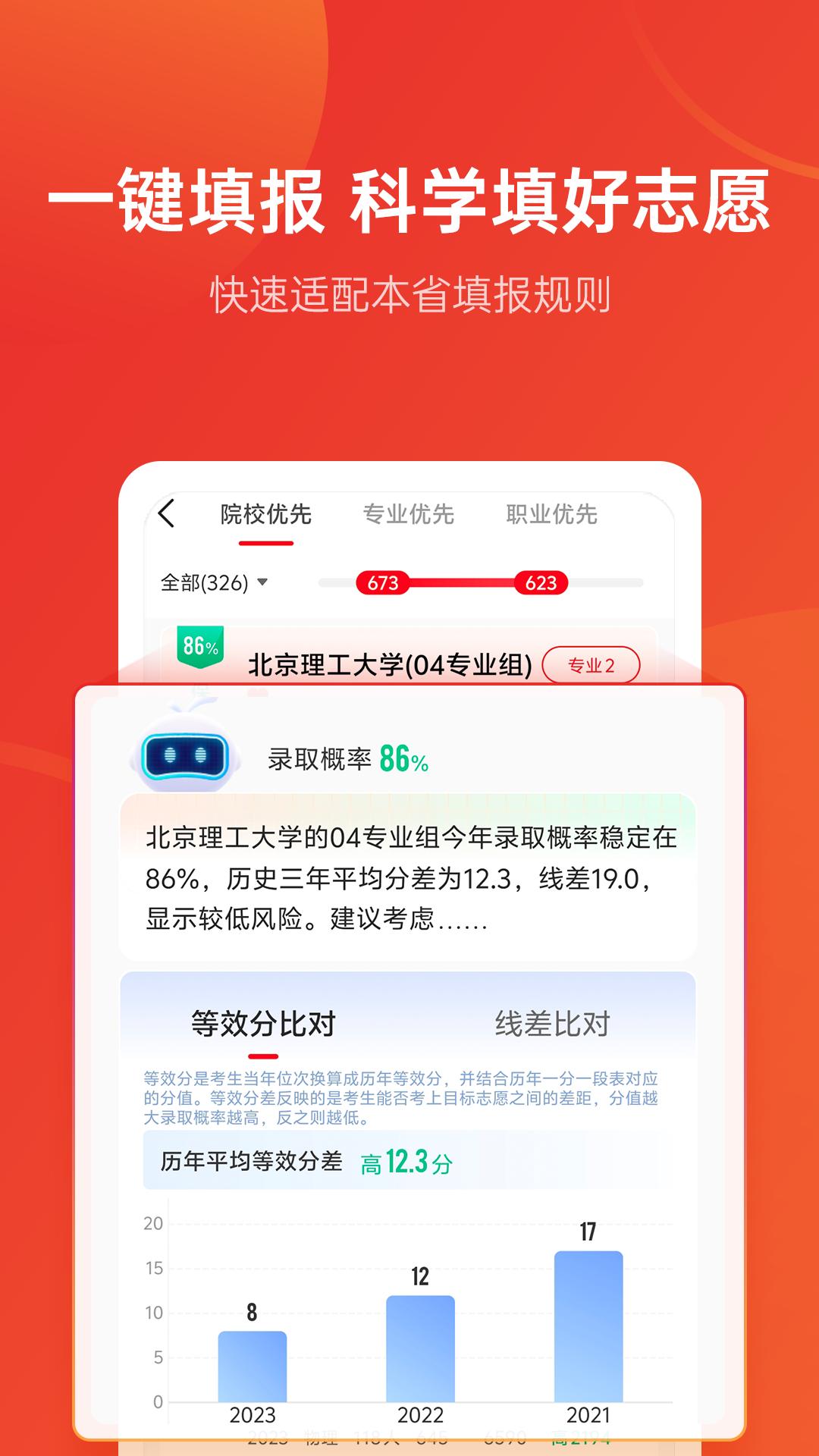 优志愿2025版本免费_优志愿首页登录v8.6.16