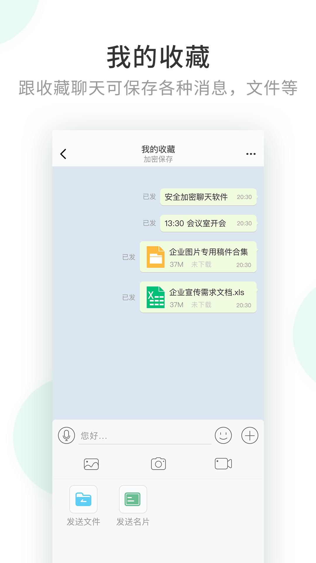 企业密信apk下载_下载企业密信2025v2.8.111.240814