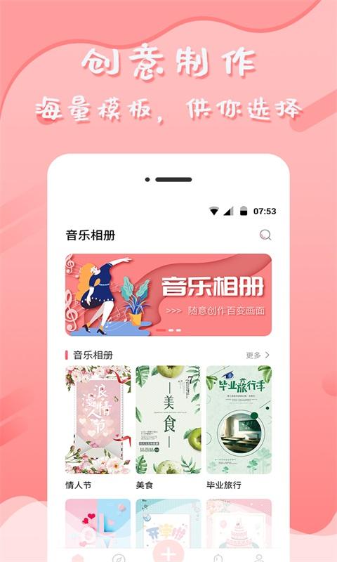 音乐相册制作app_下载音乐相册制作APPv6.5.3