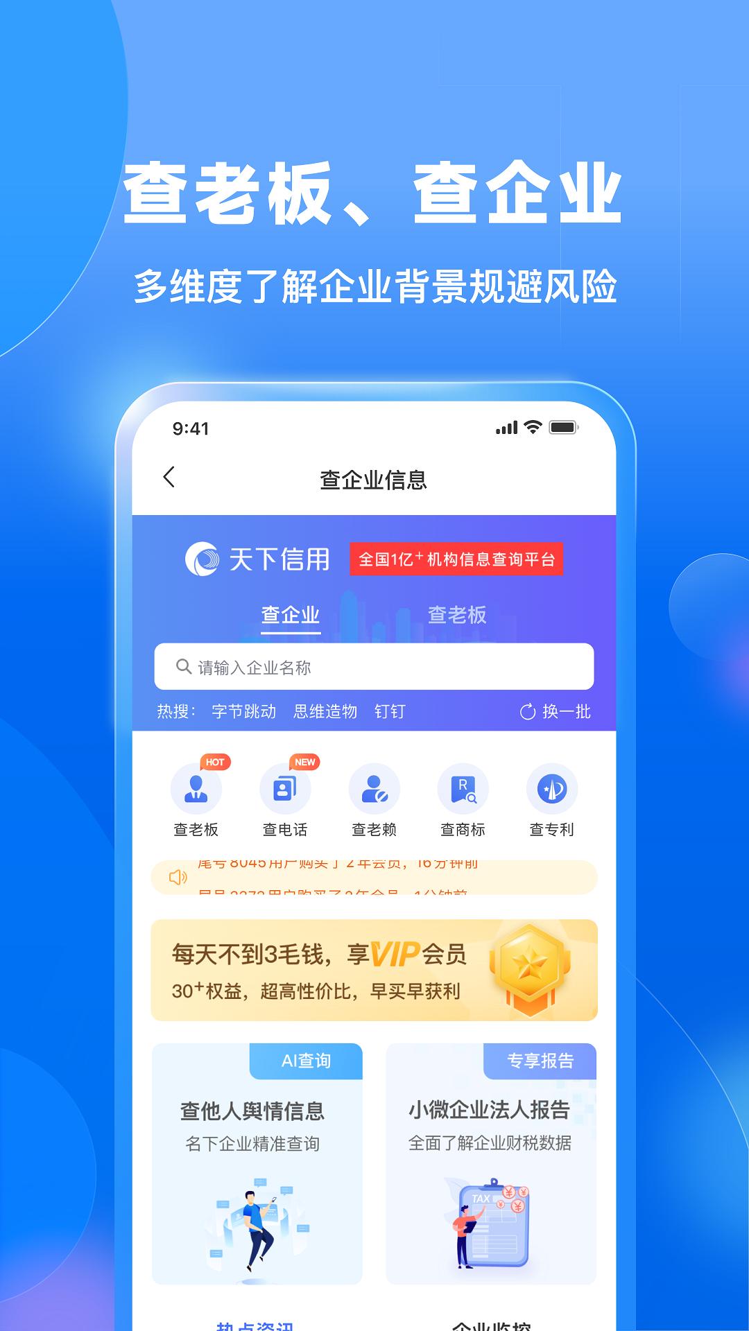 天下信用android_下载2025天下信用v6.3.18