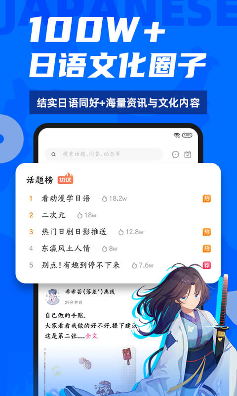 爱上学日语app下载软件_下载爱上学日语app免费v4.8.3