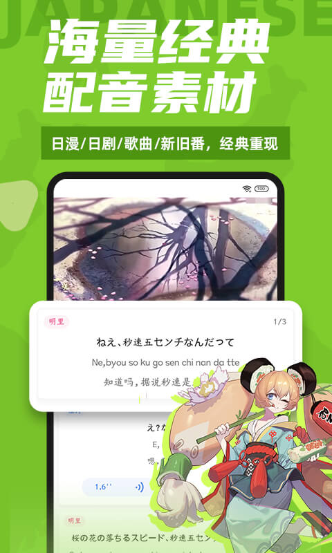 爱上学日语app下载软件_下载爱上学日语app免费v4.8.3