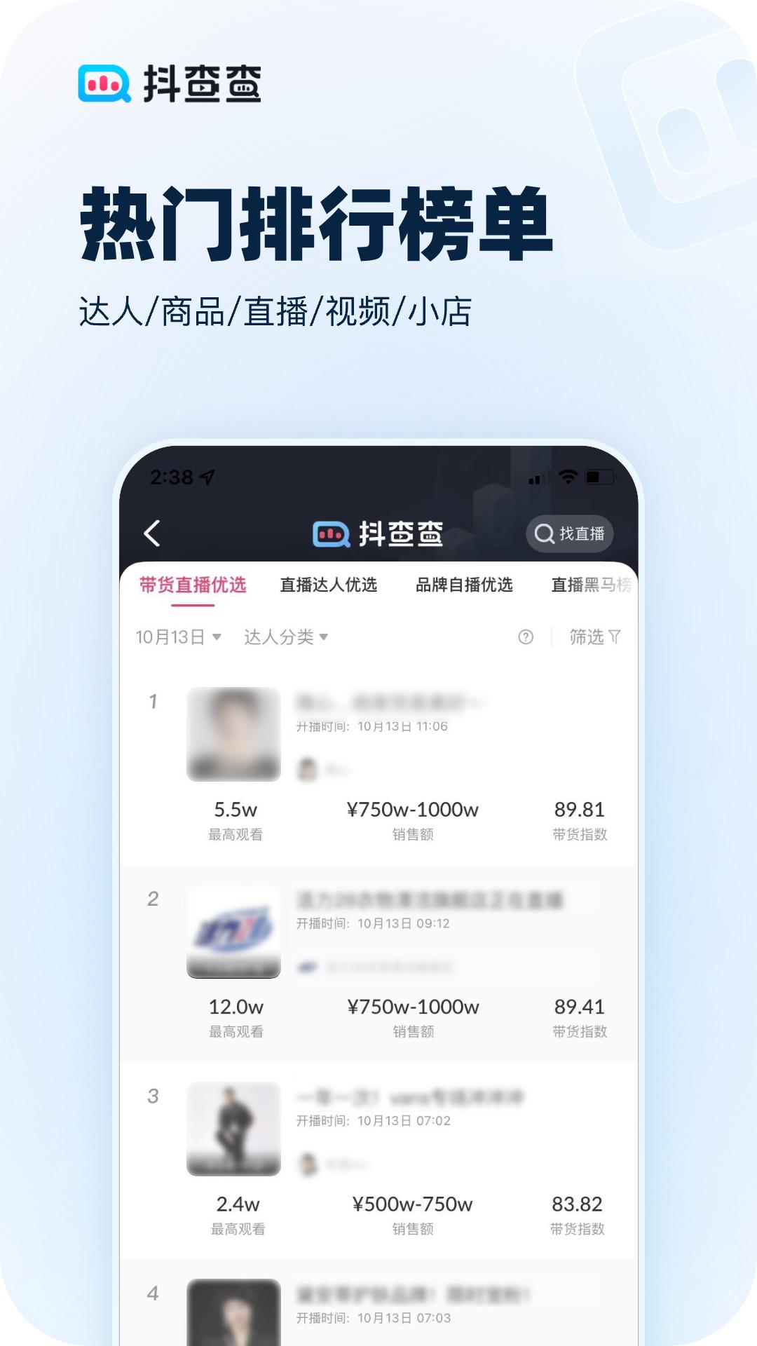 抖查查软件下载_抖查查最新版v3.0.1