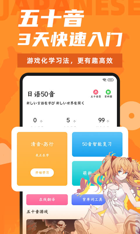 爱上学日语app下载软件_下载爱上学日语app免费v4.8.3