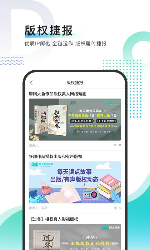 每天读点故事app下载软件_下载每天读点故事app免费v6.8.7