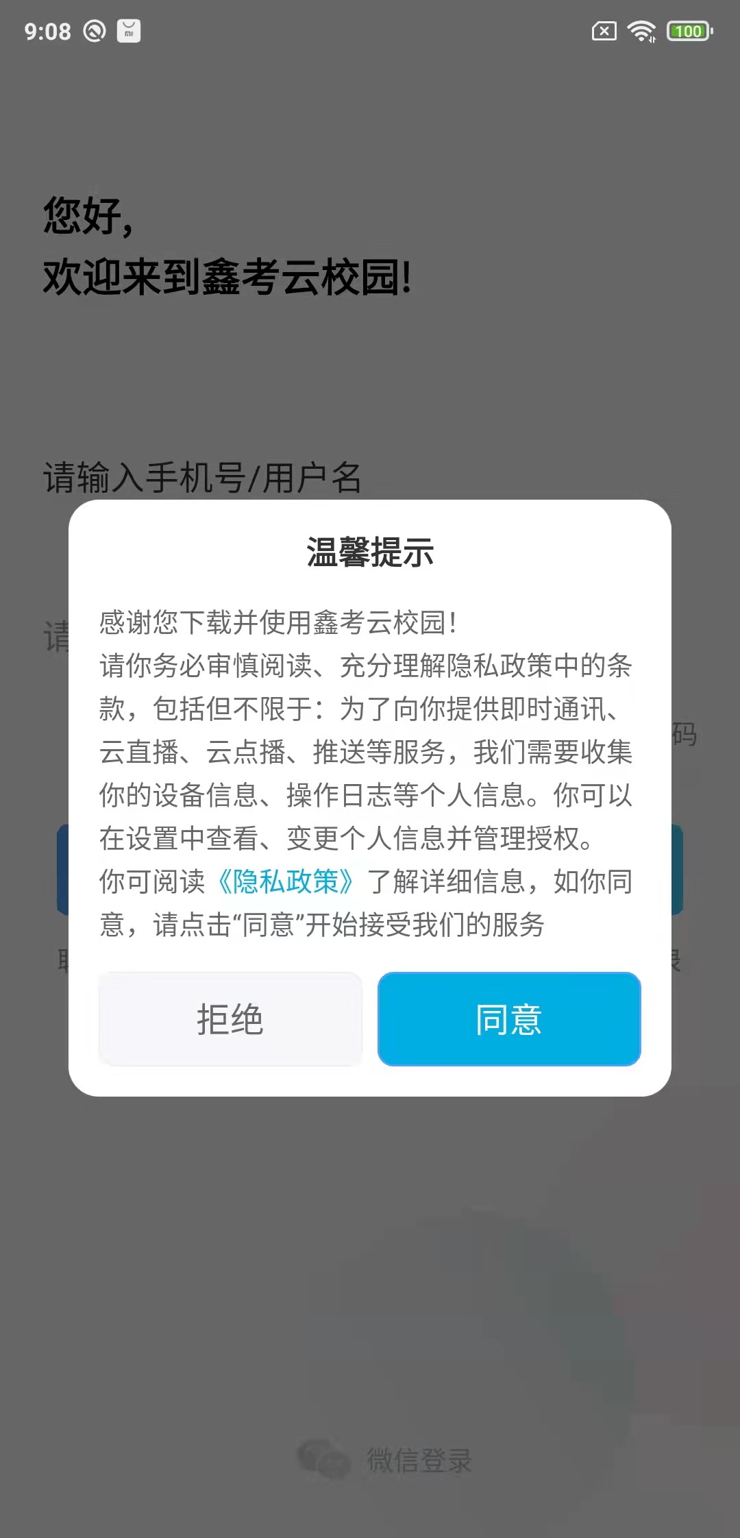 鑫考云校园android_下载2025鑫考云校园v3.1.0