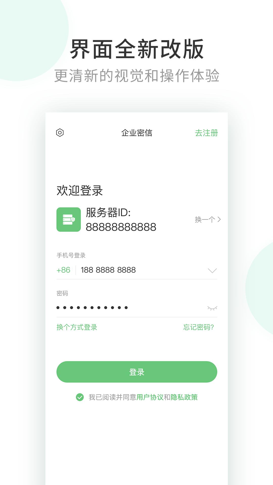 企业密信apk下载_下载企业密信2025v2.8.111.240814