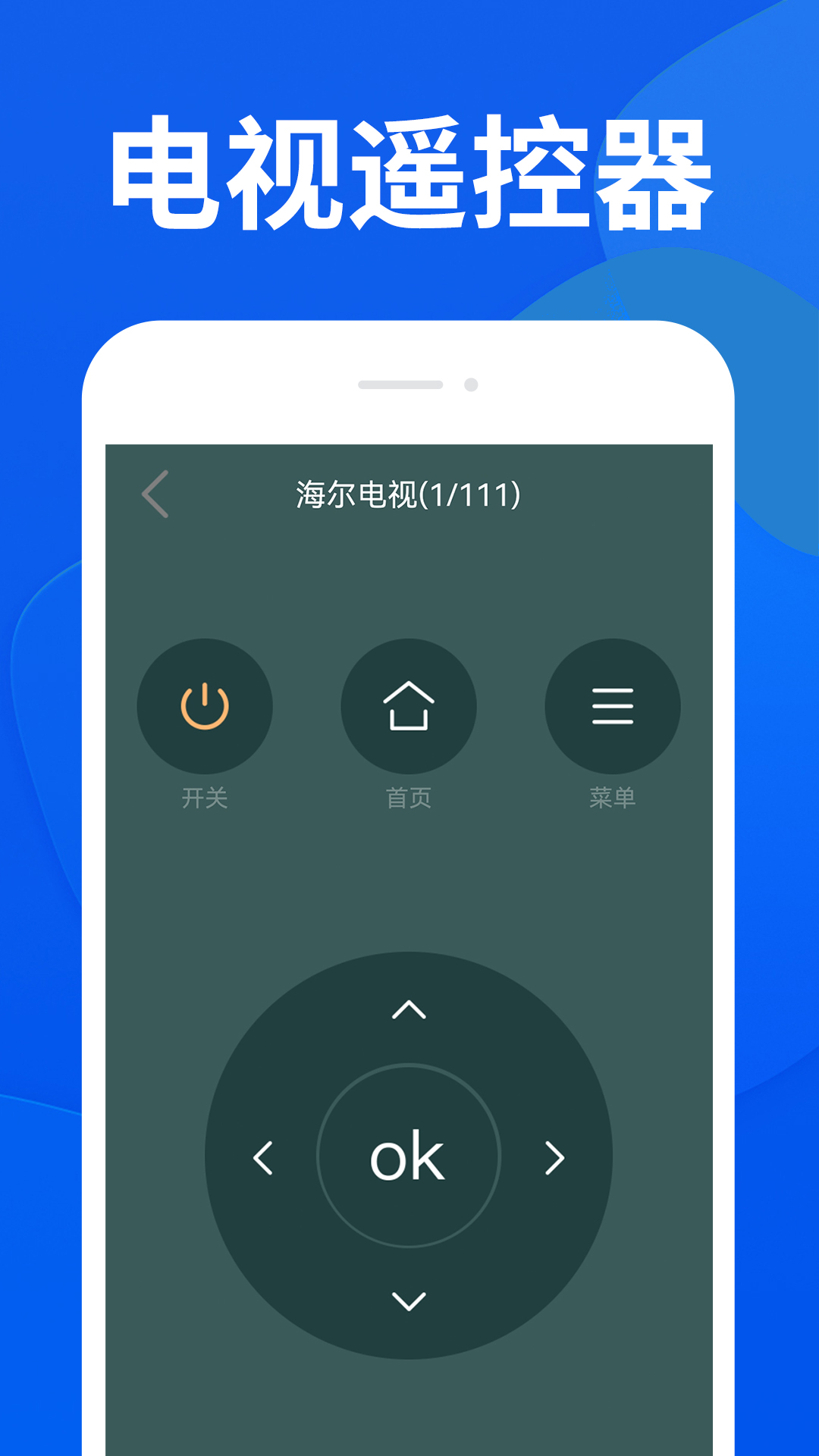 万能遥控器通用最新版app下载_新版本万能遥控器通用v1.3.9