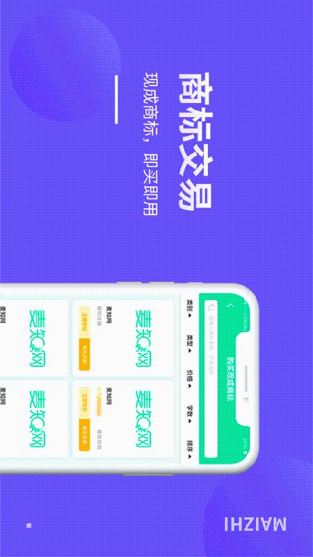 麦知商标查询转让手机客户端_免费下载安装麦知商标查询转让v2.5.5