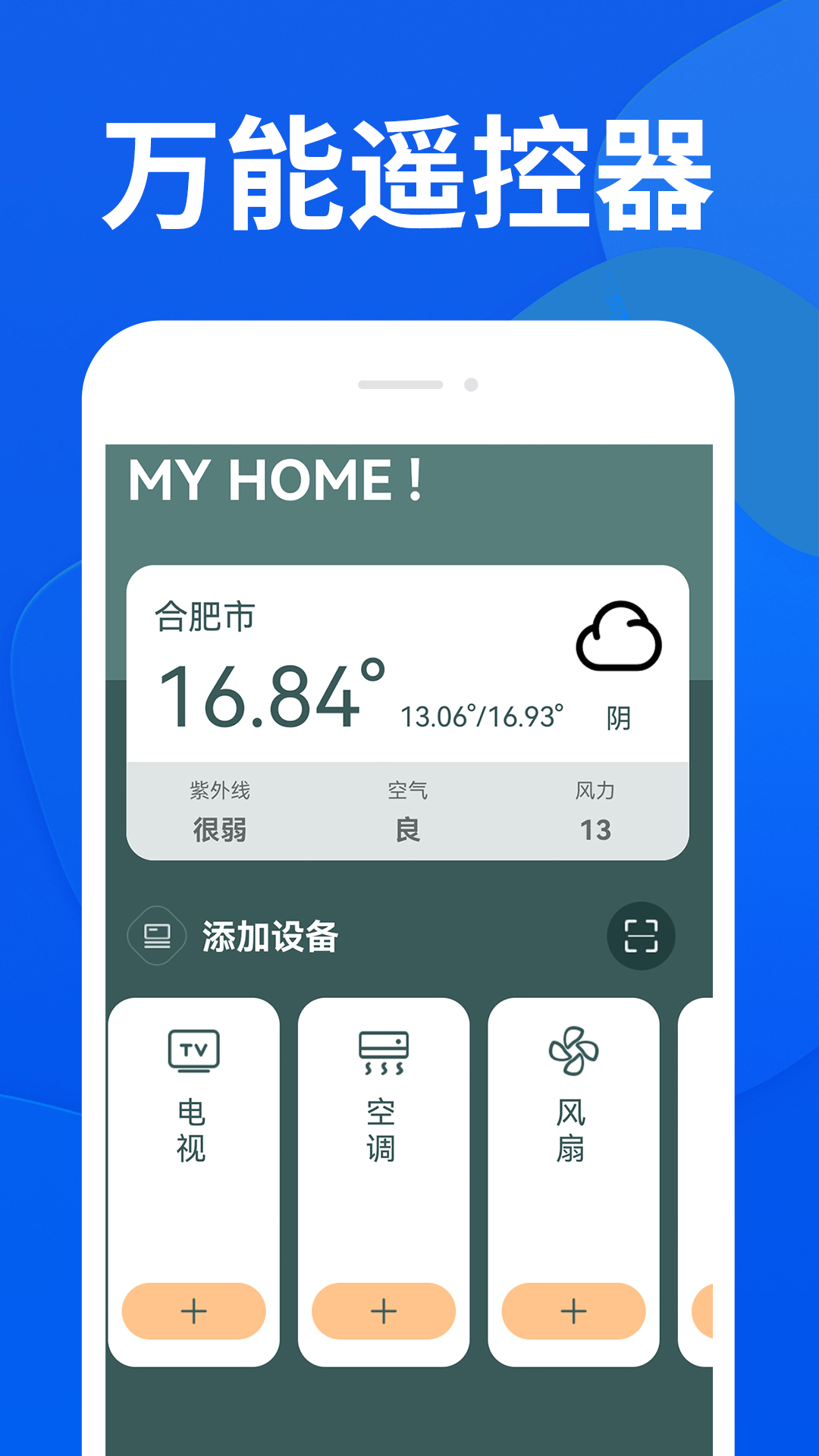 万能遥控器通用最新版app下载_新版本万能遥控器通用v1.3.9