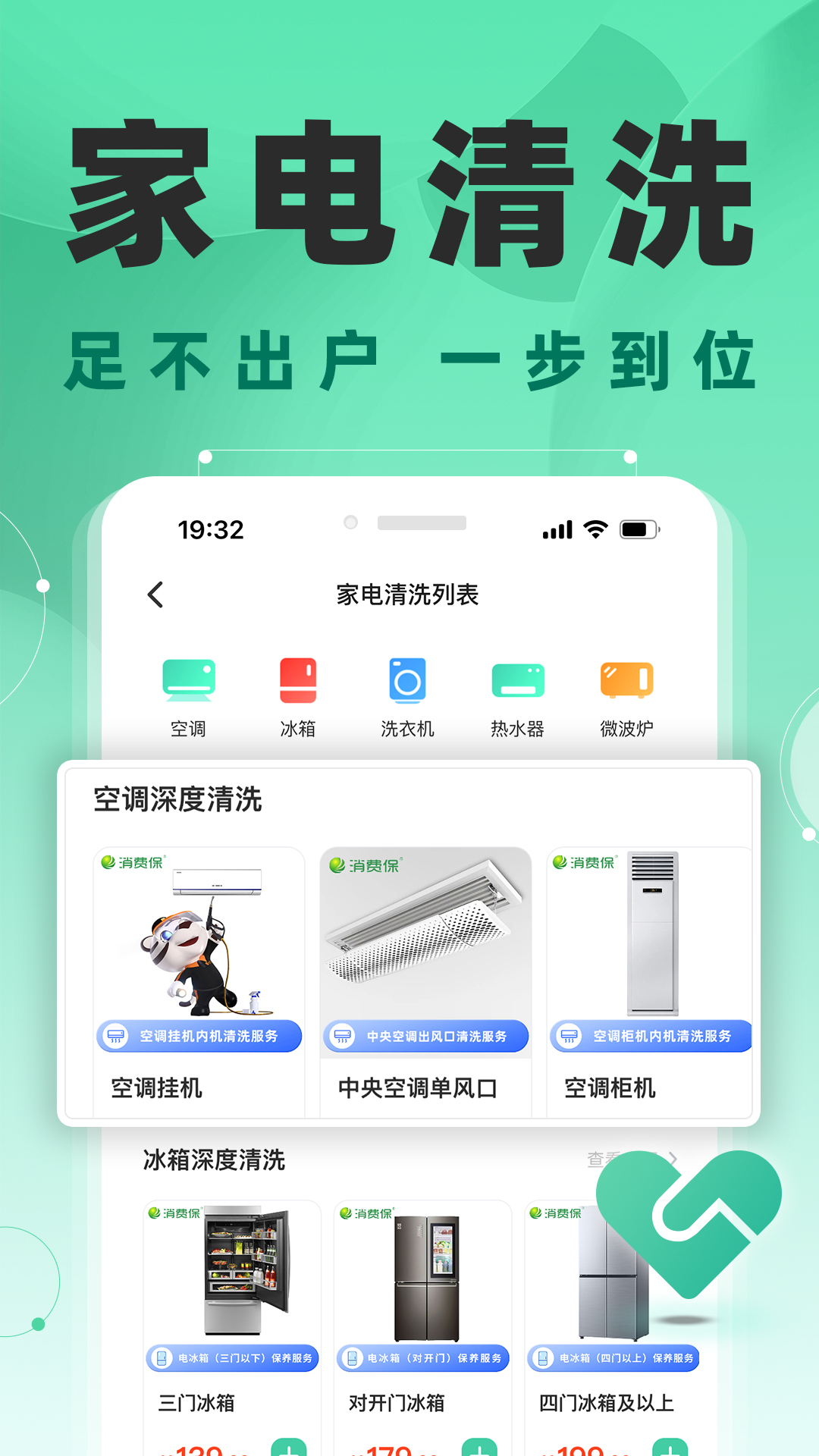 消费保手机客户端_免费下载安装消费保v9.9.0