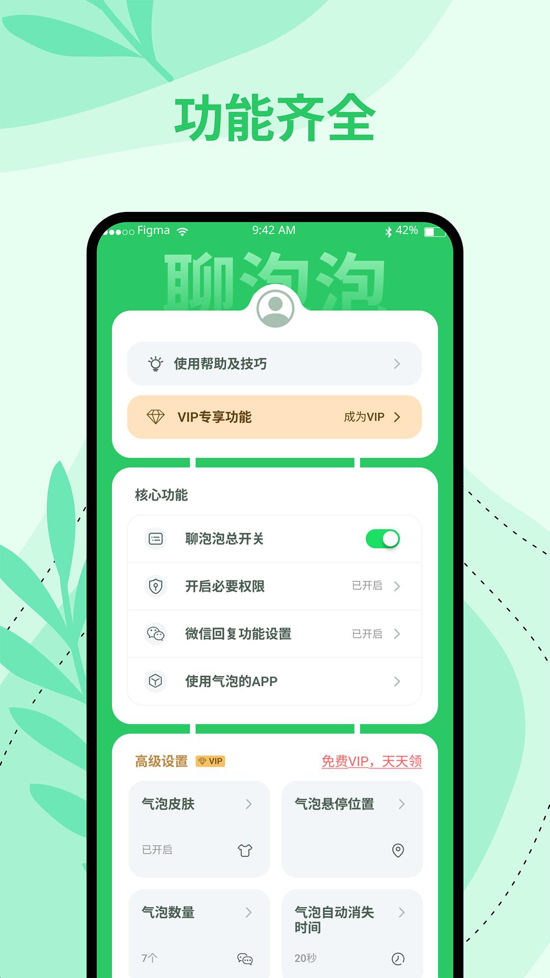 聊泡泡app手机版_下载聊泡泡免费应用v1.1