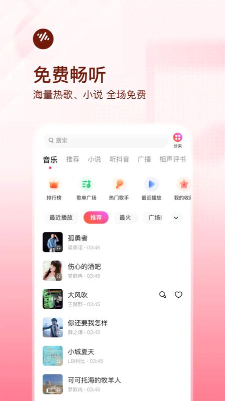 番茄畅听音乐版手机客户端_免费下载安装番茄畅听音乐版v5.6.1.32