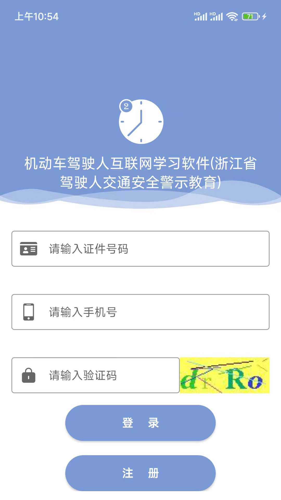 机动车驾驶人互联网学习软件app免费安卓_下载机动车驾驶人互联网学习软件app移动版v1.2.52