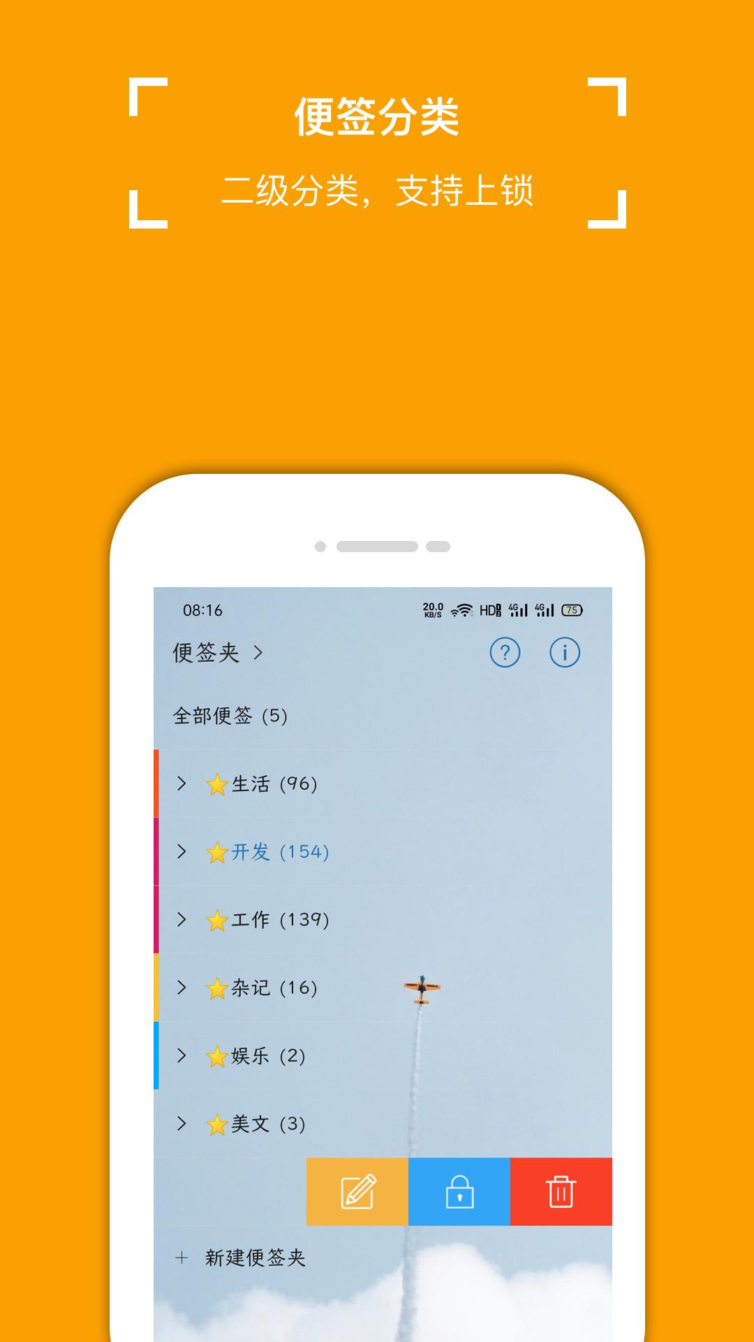 小周便签安卓下载安装_下载小周便签手机版v4.0.6