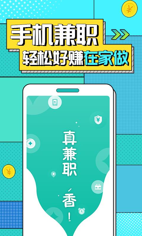 真香兼职最新版软件_最新正版真香兼职v1.6.7.0