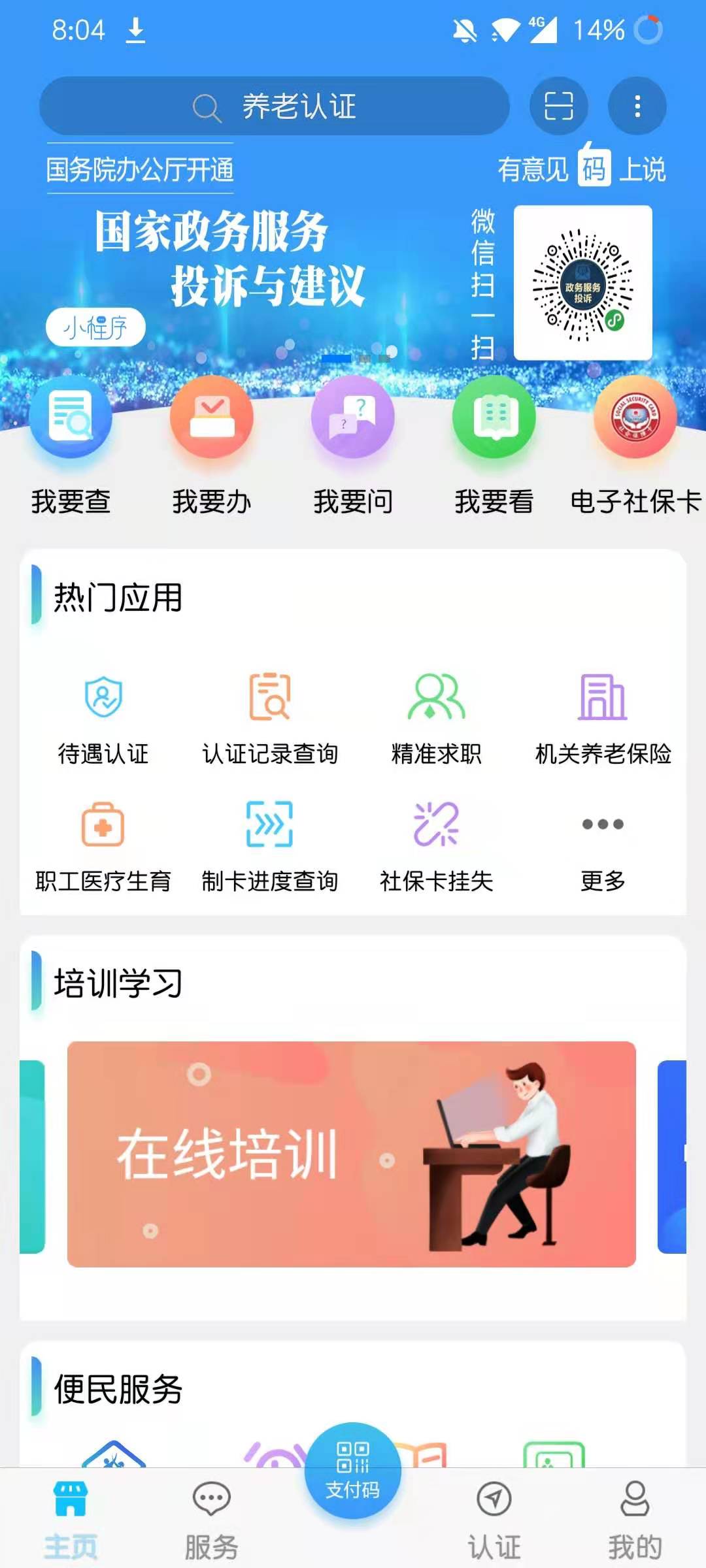 青海人社通app免费版_下载青海人社通免费v1.1.83