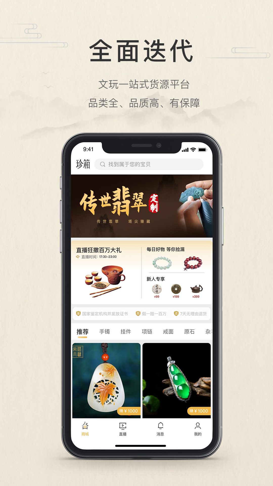 翡翠珍箱软件下载_翡翠珍箱最新版v6.1.6