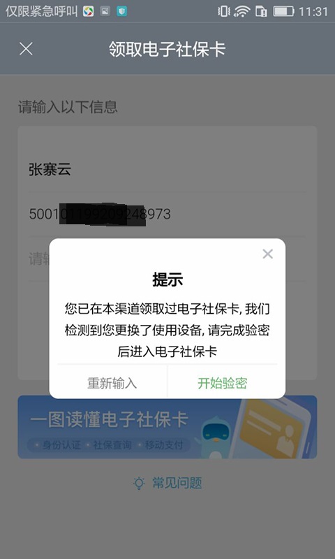 重庆人社移动版下载_重庆人社2025v4.2.8