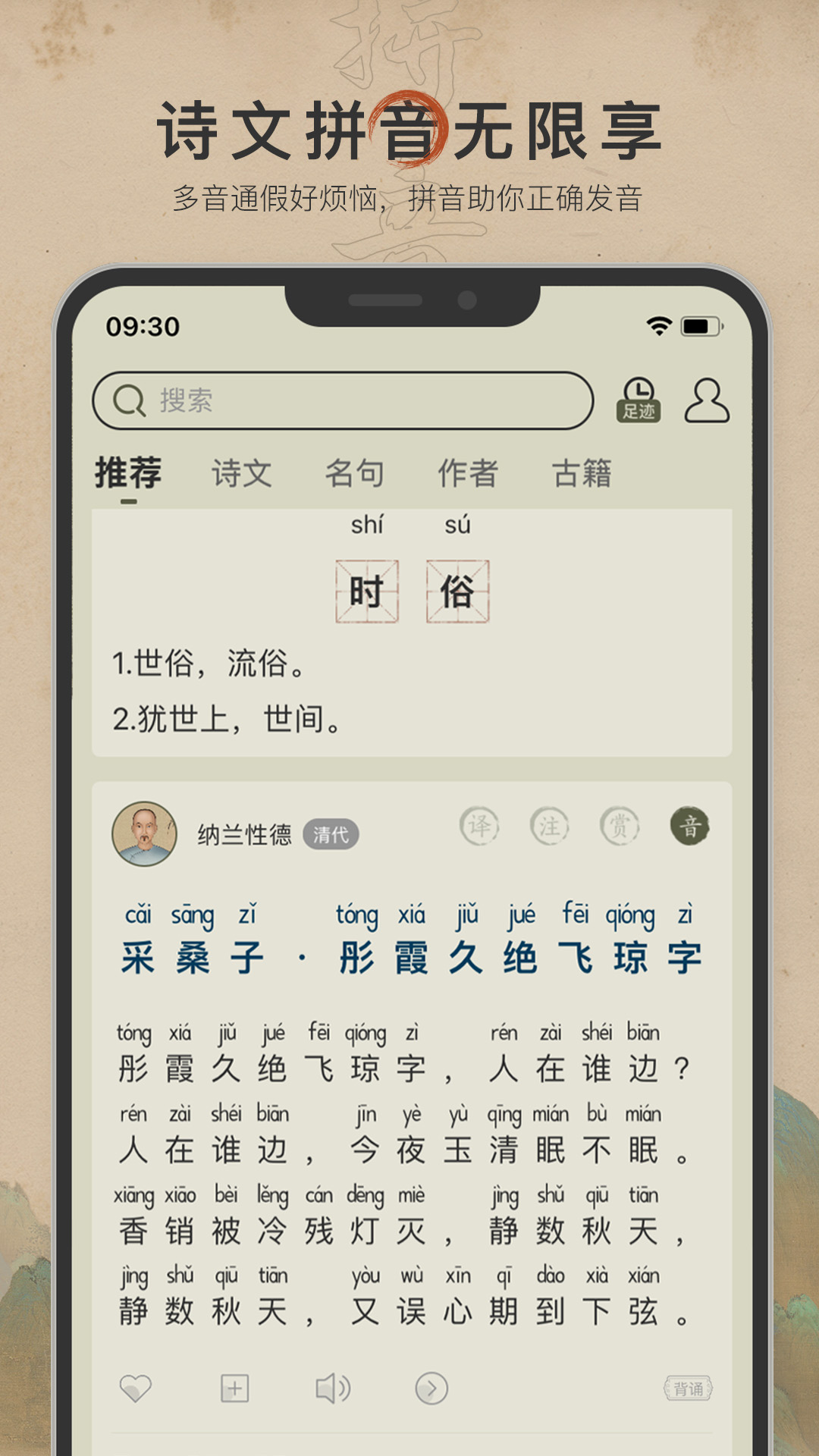 古诗文网app免费安卓_下载古诗文网app移动版v3.6.4