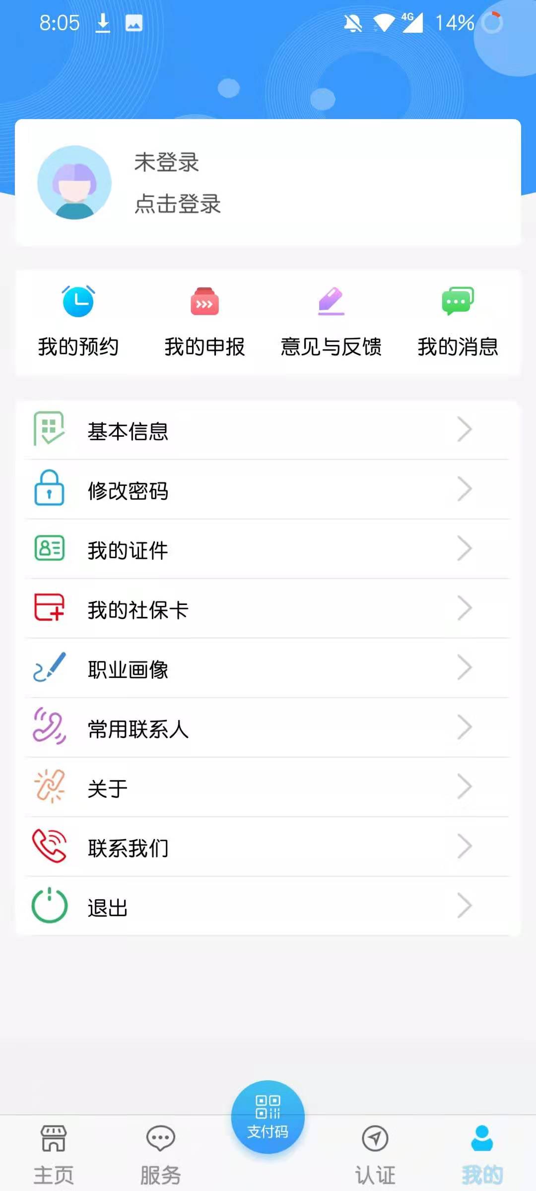 青海人社通app免费版_下载青海人社通免费v1.1.83